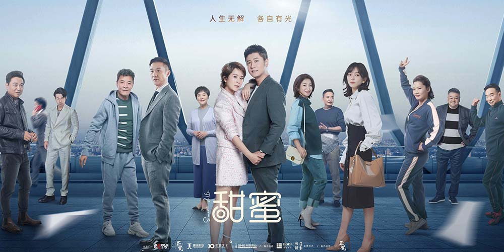 《甜蜜》今日正式开播 海清离坑翻盘上演励志女性成长史