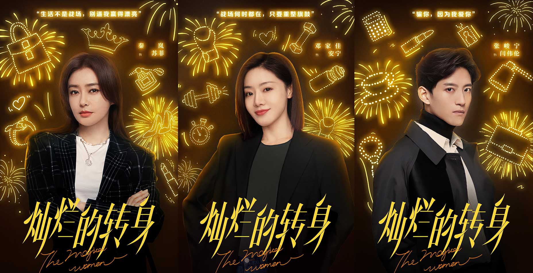《灿烂的转身》正式官宣，重塑都市女性话题剧新格局