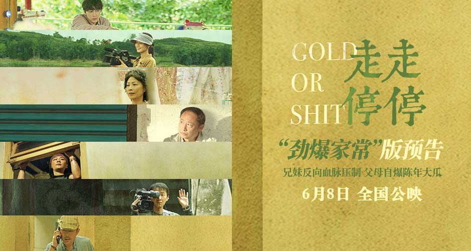 胡歌高圆圆主演电影《走走停停》发布最新预告 狂野一家上演劲爆日常