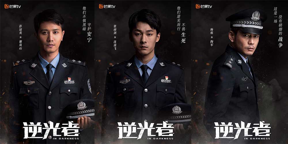 《逆光者》发布人物造型海报 凛然正气致敬禁毒英雄