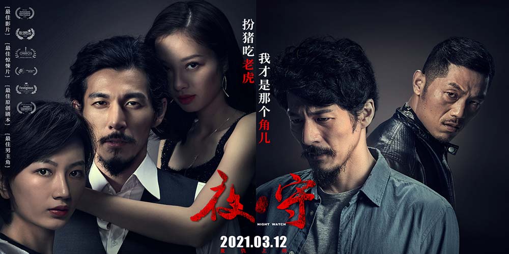 惊悚大片《夜守》曝“致命关系”角色海报 复仇姐妹花索命追凶