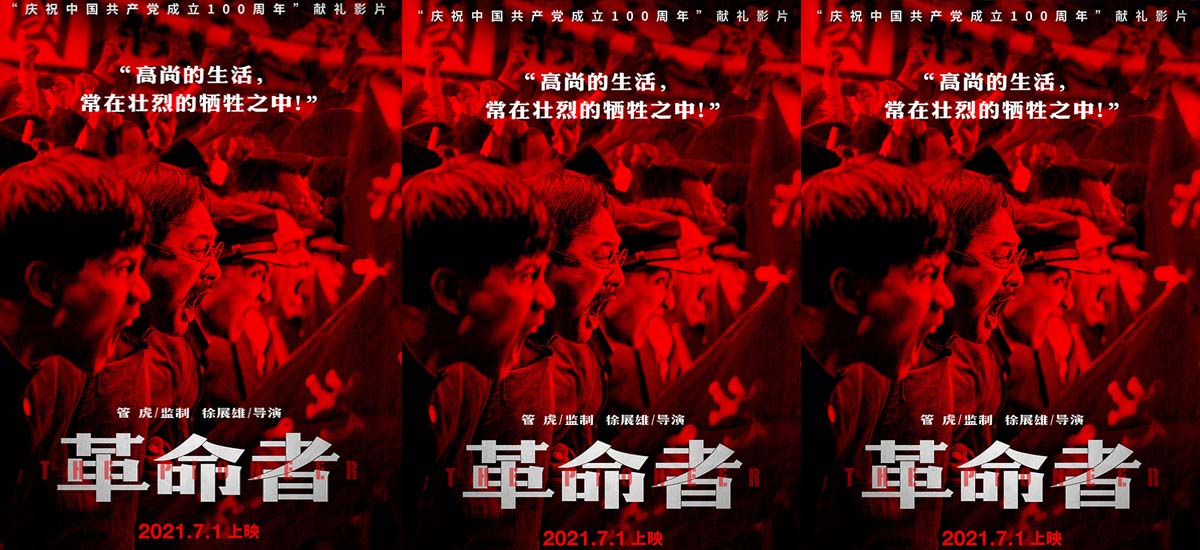 电影《革命者》首支预告曝首批主演 7月1日建党百年传递中国自信