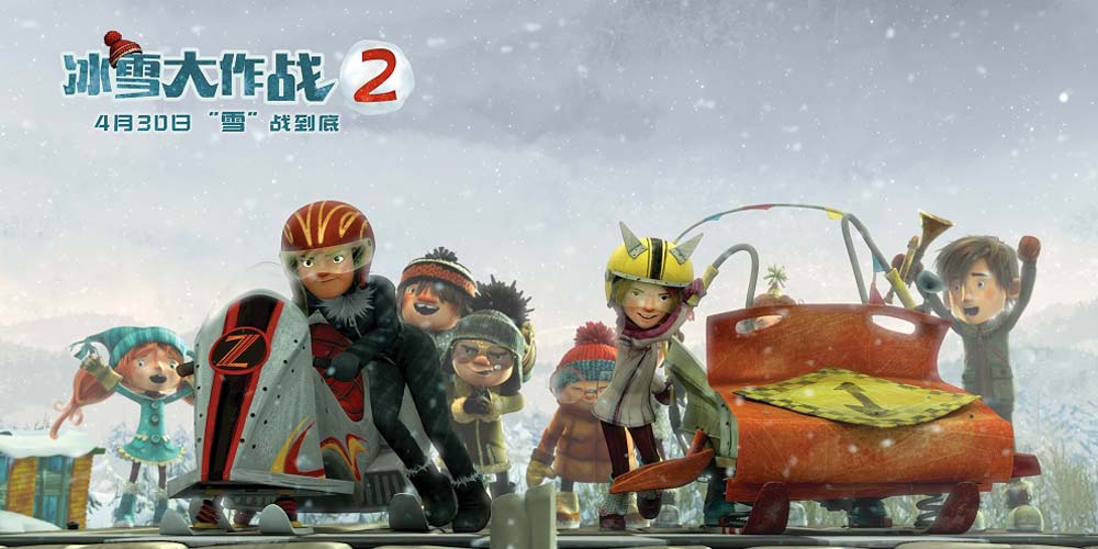 电影《冰雪大作战2》释出主题曲MV 4月30日冰雪冒险马上出发