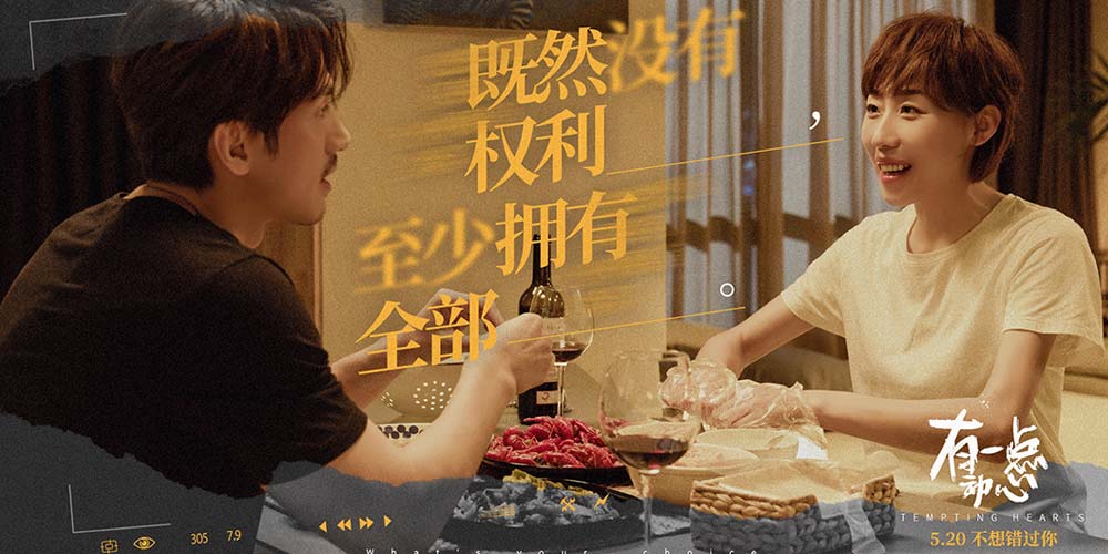 电影《有一点动心》定档520 张信哲携手任素汐时隔27年再唱爱情金曲