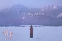 电影《情书》初夏热映同档期口碑第一 极致暗恋“后劲十足”暗藏人生答案