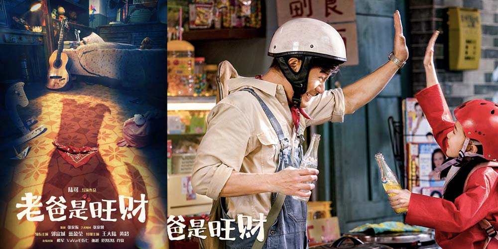 电影《老爸是旺财》发布海报 郭富城蓝盈莹跨时空演绎犬系父女