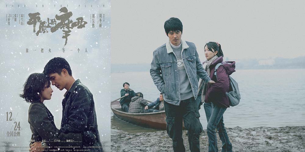《平原上的摩西》定档12.24 周冬雨刘昊然许下“平安夜之约”