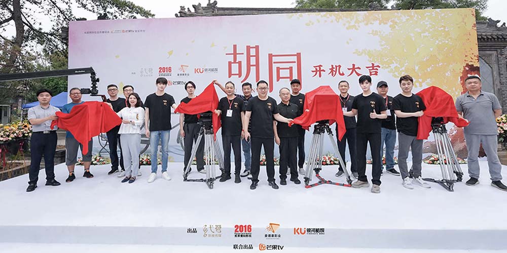 电视剧《胡同》挖掘地道京味 新生代面孔集结引燃青春力量