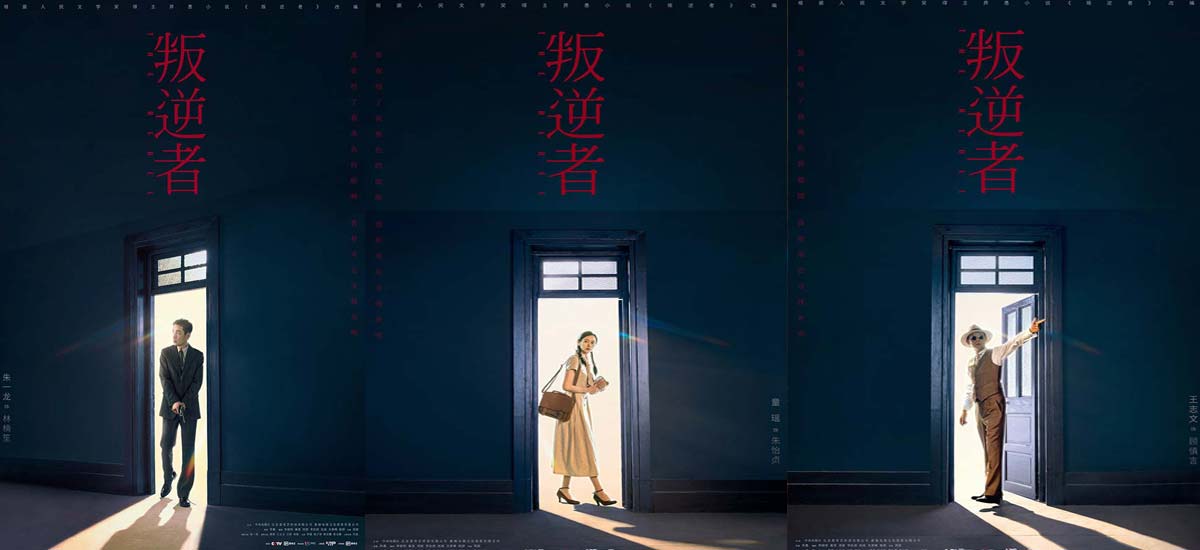 《叛逆者》央一开播豆瓣评分8.4  朱一龙童瑶重逢起波澜