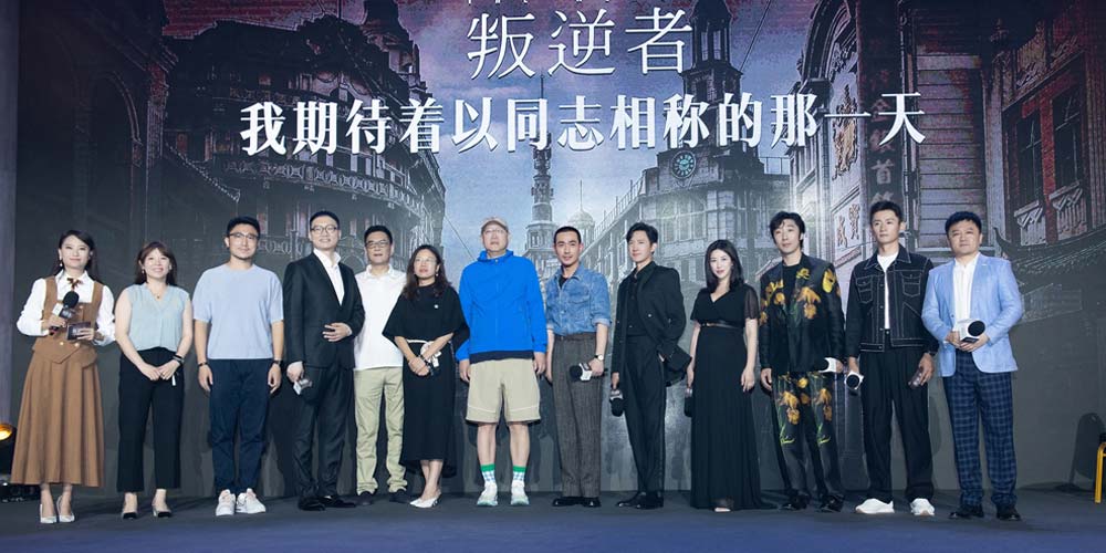 《叛逆者》发布会在京举行，朱一龙王阳朱珠加入“叛逆者联盟”