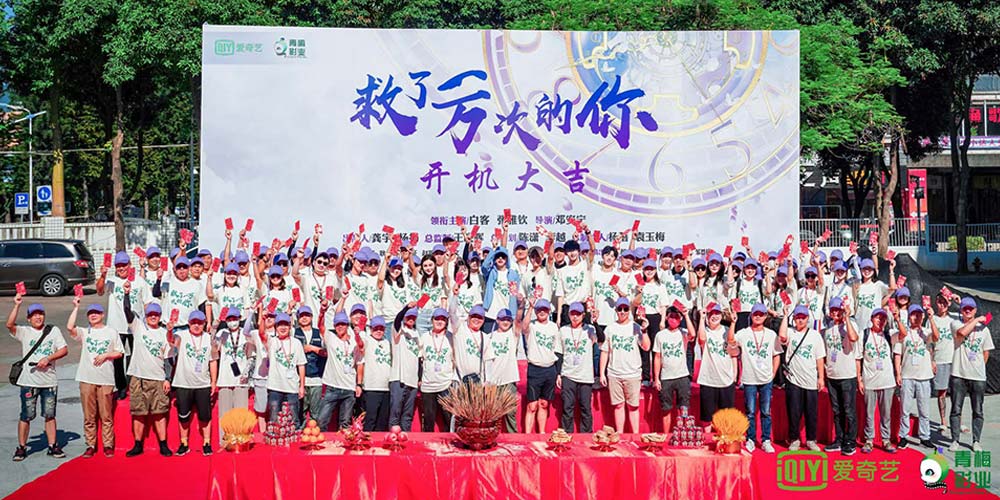 《救了一万次的你》开机 职场小透明“开挂模式”拯救恶毒上司
