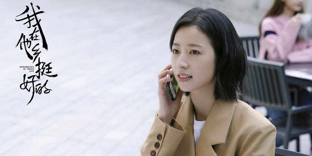 《我在他乡挺好的》开播曝终极预告 真实聚焦异乡青年现实生态