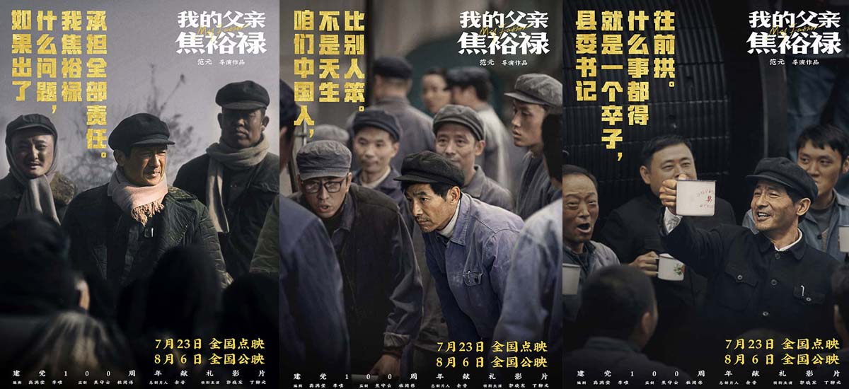 《我的父亲焦裕禄》发布“英模榜样”海报 质朴豪言穿越时间掷地有声