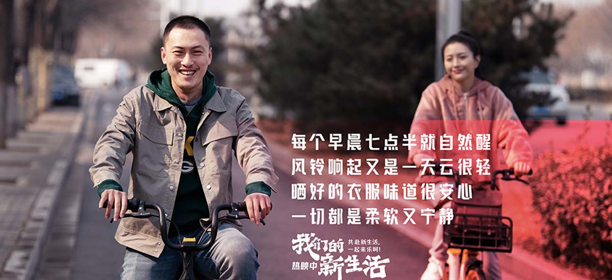 网络电影《我们的新生活》发布片尾曲MV，毛不易演唱众星出镜点赞新生活