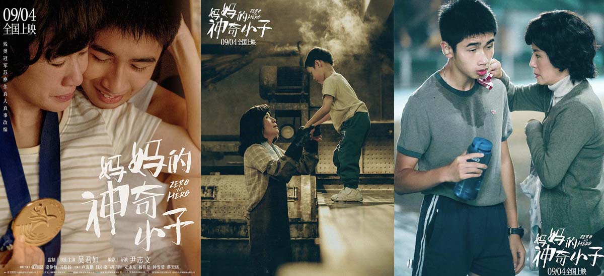 电影《妈妈的神奇小子》定档9.4 吴君如与残障儿子书写励志传奇