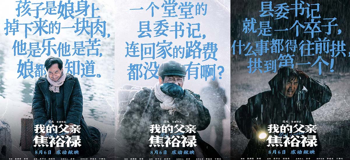 《我的父亲焦裕禄》曝台词海报 句句戳心再现英模生命高光