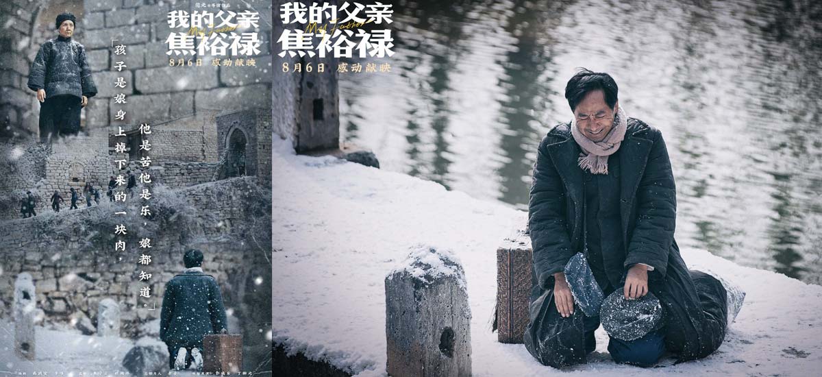 《我的父亲焦裕禄》曝终极海报预告 雪中一跪母子无声诀别