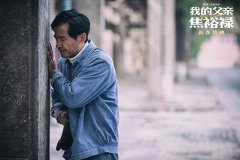 《我的父亲焦裕禄》感动热映 郭晓东“搏命”诠释最破防片段