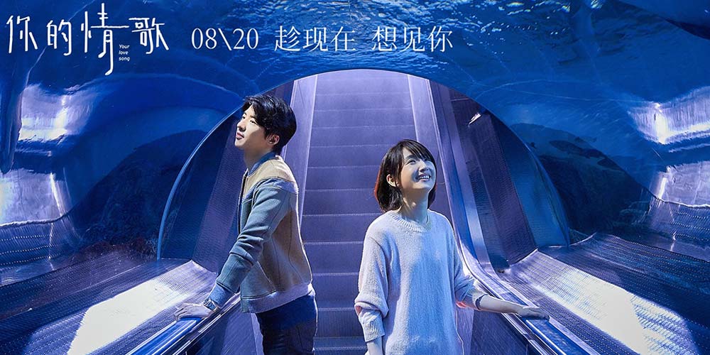 Tank献唱《你的情歌》同名主题曲 飙泪告白MV致七夕恋人