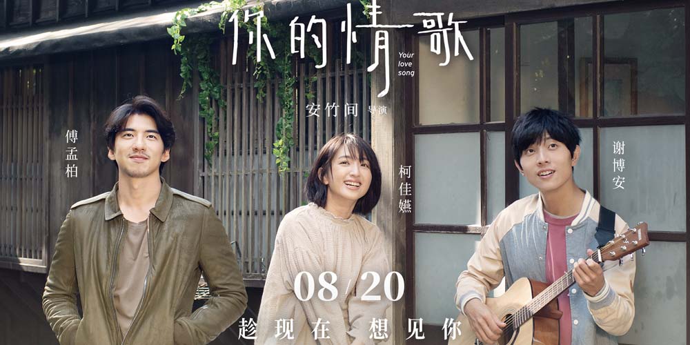 爱情电影《你的情歌》曝“婚姻咨询”正片片段 