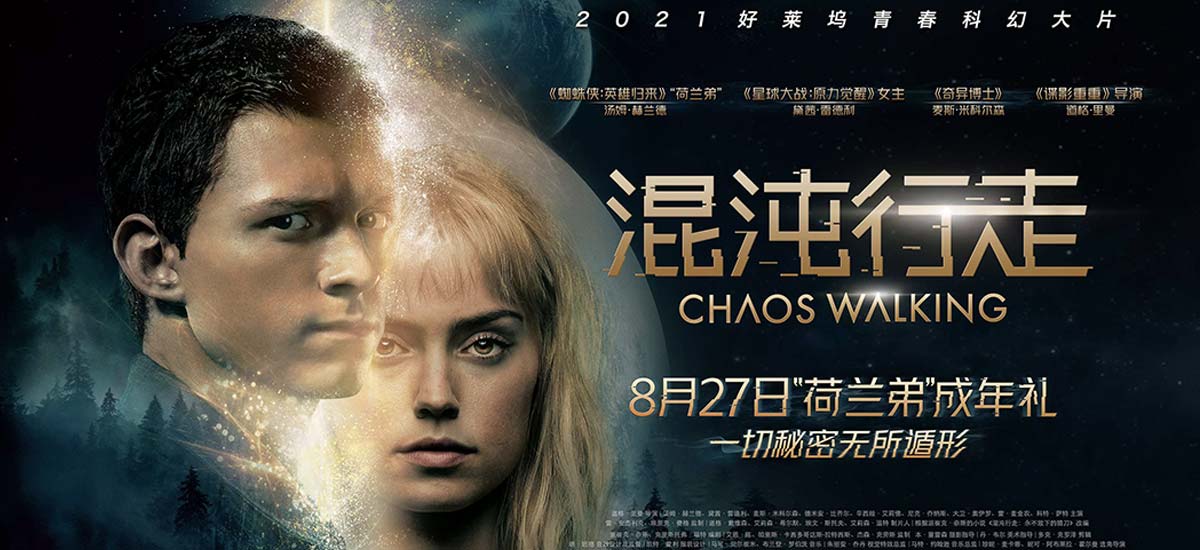 荷兰弟称《混沌行走》“最有创意”！另类科幻大片席卷大银幕