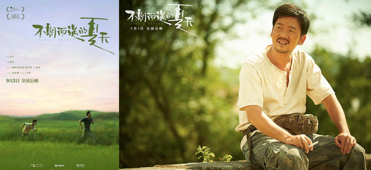 电影《不期而遇的夏天》定档9月3日 陈奕迅献唱同名主题曲