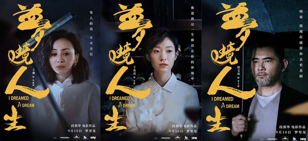 梦境悬疑电影《梦境人生》曝人物海报 父女打响千亿财产保卫战