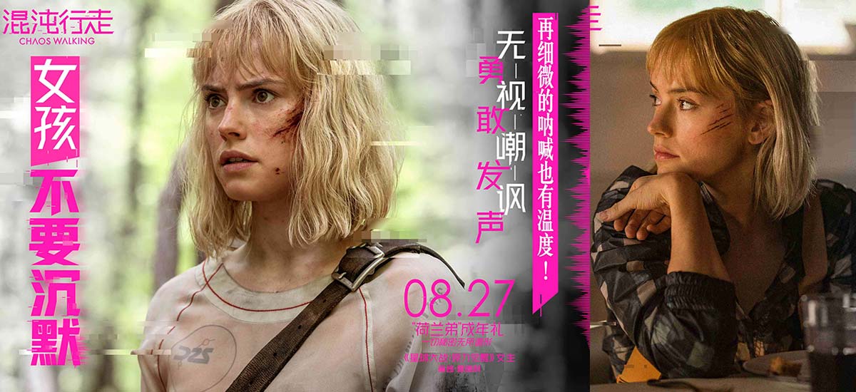 “星战女”突降诡异星球 揭秘科幻大片《混沌行走》女性消失之谜