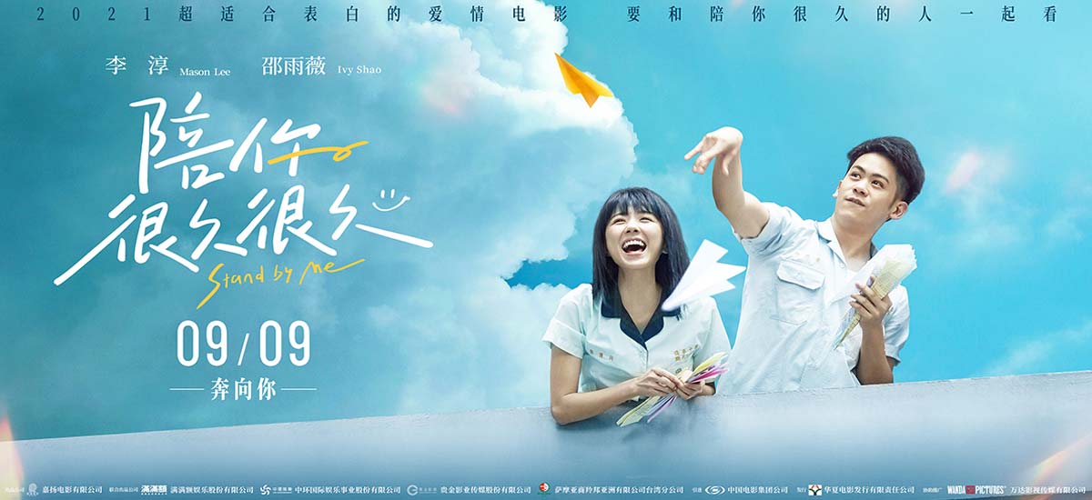电影《陪你很久很久》曝“敢浪敢爱”预告海报 告白99赴陪伴之约