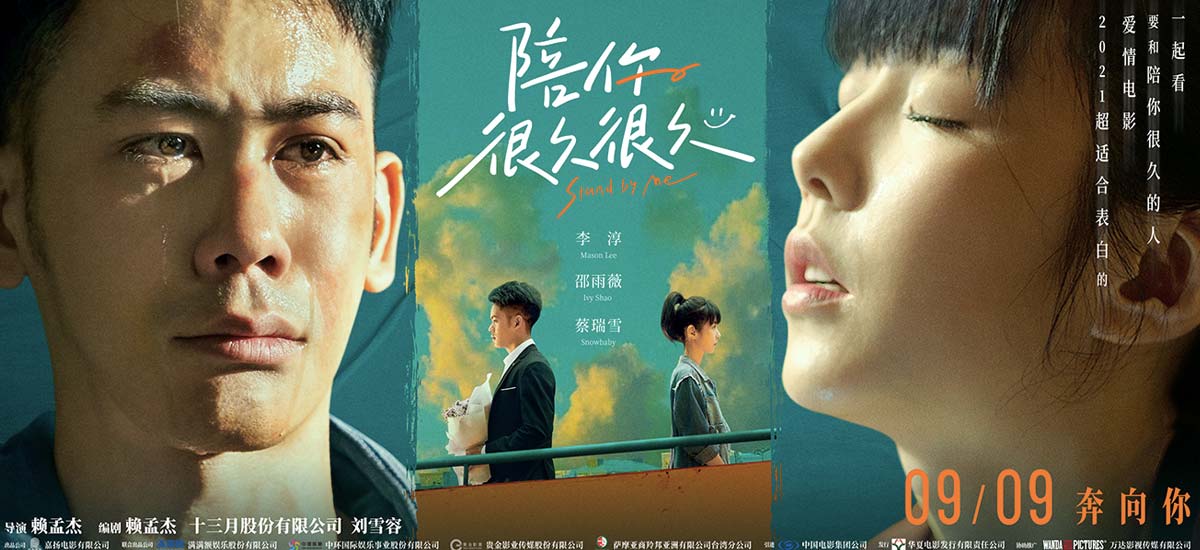 电影《陪你很久很久》曝遗憾版海报及MV 爱而不得展现青春敢痛常态 