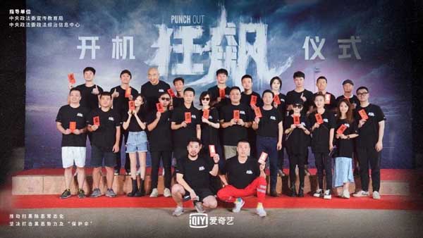 扫黑除恶重点剧集《狂飙》正式开机 超强实力阵容演绎斗争一线(图1) 扫黑除恶重点剧集《狂飙》正式开机 超强实力阵容演绎斗争一线(图1)