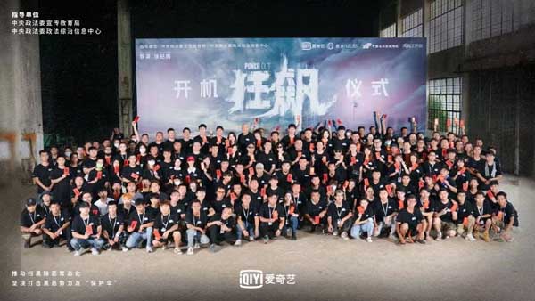 扫黑除恶重点剧集《狂飙》正式开机 超强实力阵容演绎斗争一线(图4) 扫黑除恶重点剧集《狂飙》正式开机 超强实力阵容演绎斗争一线(图4)