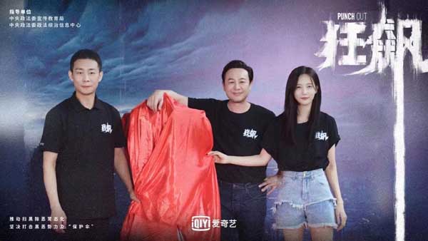 扫黑除恶重点剧集《狂飙》正式开机 超强实力阵容演绎斗争一线(图2) 扫黑除恶重点剧集《狂飙》正式开机 超强实力阵容演绎斗争一线(图2)