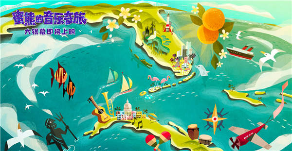 壁纸级动画!《蜜熊的音乐奇旅》“冒险旅途”场景大片超养眼(图3) 壁纸级动画!《蜜熊的音乐奇旅》“冒险旅途”场景大片超养眼(图3)