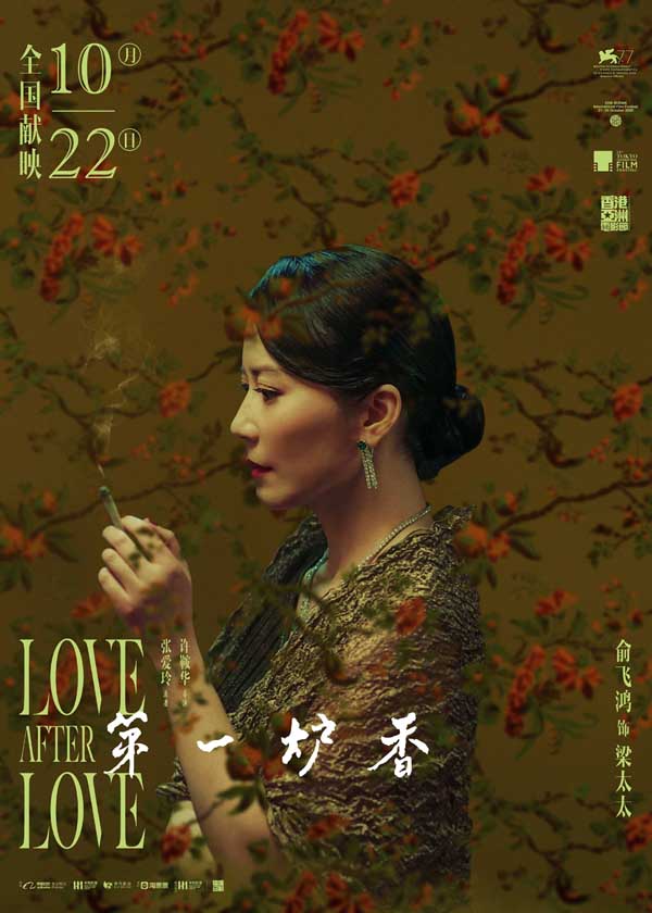 《第一炉香》曝“暗香”版海报 “沉浸式”观影引首批观众称赞(图2) 《第一炉香》曝“暗香”版海报 “沉浸式”观影引首批观众称赞(图2)