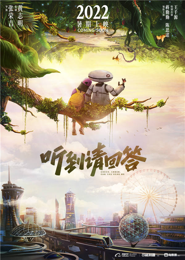 电影《听到请回答》2022暑期上映 女孩莫莉携手机器人开启冒险之旅(图1) 电影《听到请回答》2022暑期上映 女孩莫莉携手机器人开启冒险之旅(图1)