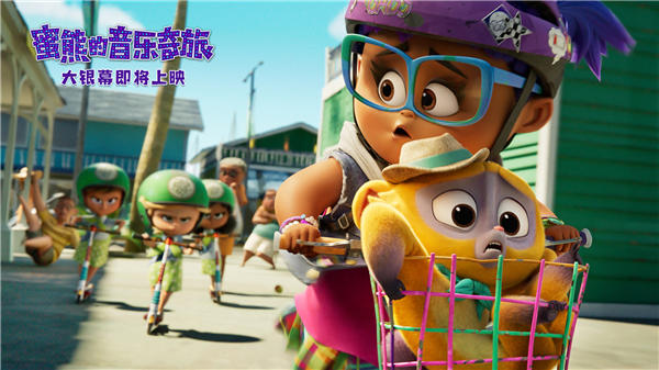 年度最受期待合家欢动画《蜜熊的音乐奇旅》曝新片段 蜜熊智斗巨蛇(图5) 年度最受期待合家欢动画《蜜熊的音乐奇旅》曝新片段 蜜熊智斗巨蛇(图5)