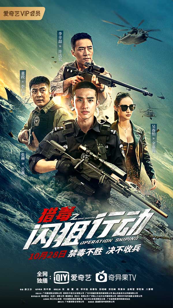 《猎毒之闪狙行动》终极预告燃炸来袭 张赫联手董政激战毒贩守护正义(图1) 《猎毒之闪狙行动》终极预告燃炸来袭 张赫联手董政激战毒贩守护正义(图1)