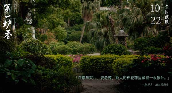 《第一炉香》首轮口碑释出 “葛薇龙”沉浮命运令观众“意难平”(图1) 《第一炉香》首轮口碑释出 “葛薇龙”沉浮命运令观众“意难平”(图1)