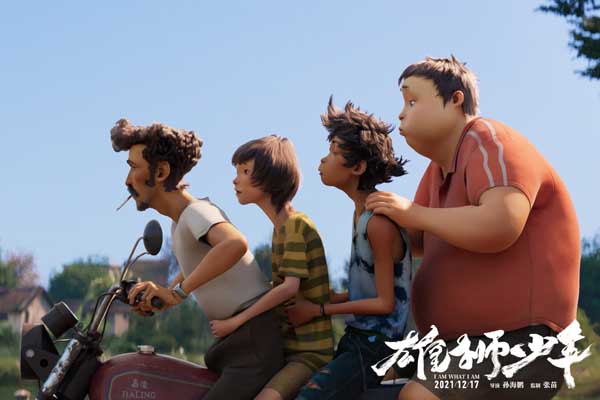 动画电影《雄狮少年》拟定12月17日上映 看少年逆风翻盘上演热血追梦(图3) 动画电影《雄狮少年》拟定12月17日上映 看少年逆风翻盘上演热血追梦(图3)