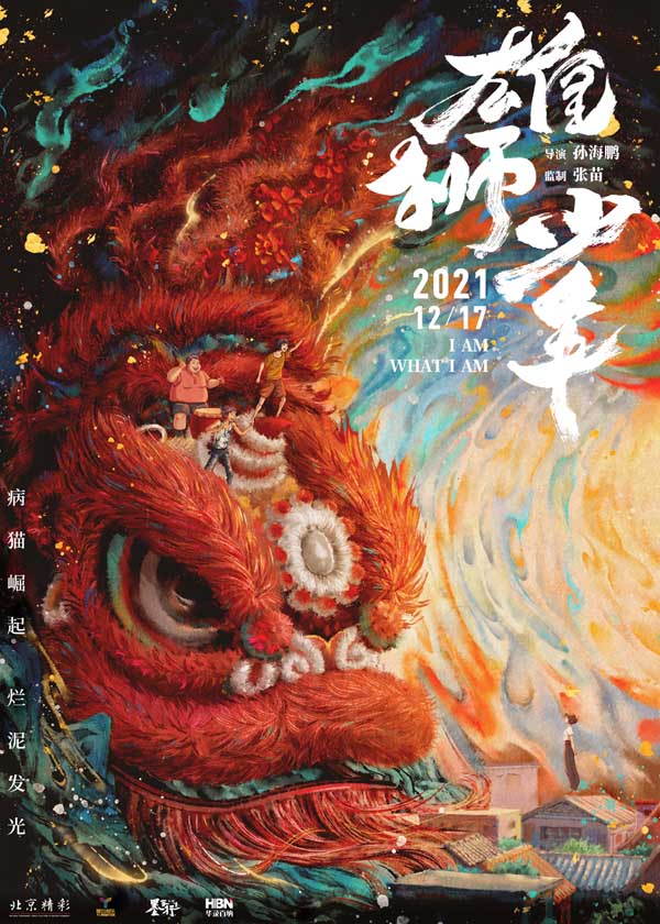 动画电影《雄狮少年》拟定12月17日上映 看少年逆风翻盘上演热血追梦(图1) 动画电影《雄狮少年》拟定12月17日上映 看少年逆风翻盘上演热血追梦(图1)