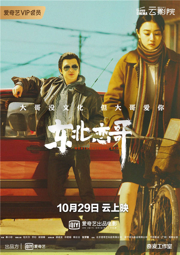 平遥归来预售开启,《东北恋哥》精装追老妹上头又好磕(图1) 平遥归来预售开启,《东北恋哥》精装追老妹上头又好磕(图1)