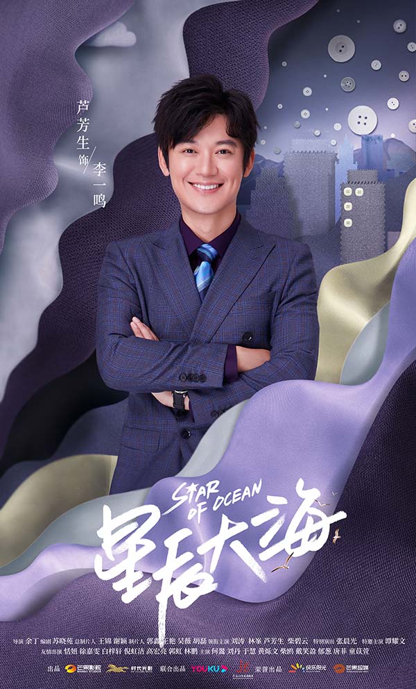 《星辰大海》定档1030刘涛林峯书写大时代创业传奇(图4) 《星辰大海》定档1030刘涛林峯书写大时代创业传奇(图4)