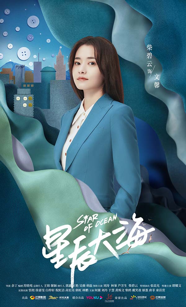 《星辰大海》定档1030刘涛林峯书写大时代创业传奇(图5) 《星辰大海》定档1030刘涛林峯书写大时代创业传奇(图5)