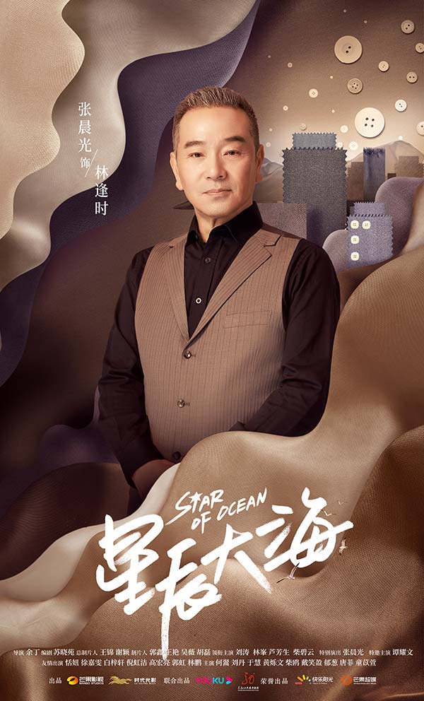 《星辰大海》定档1030刘涛林峯书写大时代创业传奇(图6) 《星辰大海》定档1030刘涛林峯书写大时代创业传奇(图6)