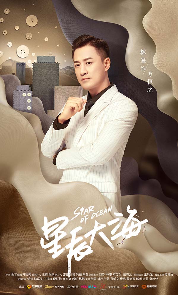 《星辰大海》定档1030刘涛林峯书写大时代创业传奇(图3) 《星辰大海》定档1030刘涛林峯书写大时代创业传奇(图3)