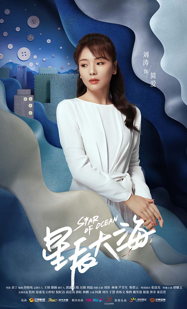 《星辰大海》定档1030刘涛林峯书写大时代创业传奇(图2) 《星辰大海》定档1030刘涛林峯书写大时代创业传奇(图2)