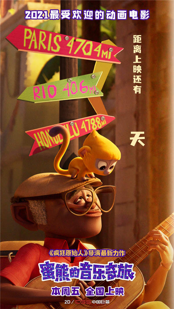 《蜜熊的音乐奇旅》上映倒计时三天!新MV动感来袭欢乐洗脑(图6) 《蜜熊的音乐奇旅》上映倒计时三天!新MV动感来袭欢乐洗脑(图6)