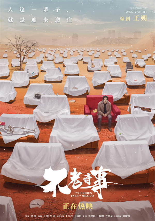 电影《不老奇事》正在热映 首周末票房口碑双丰收 (图1) 电影《不老奇事》正在热映 首周末票房口碑双丰收 (图1)