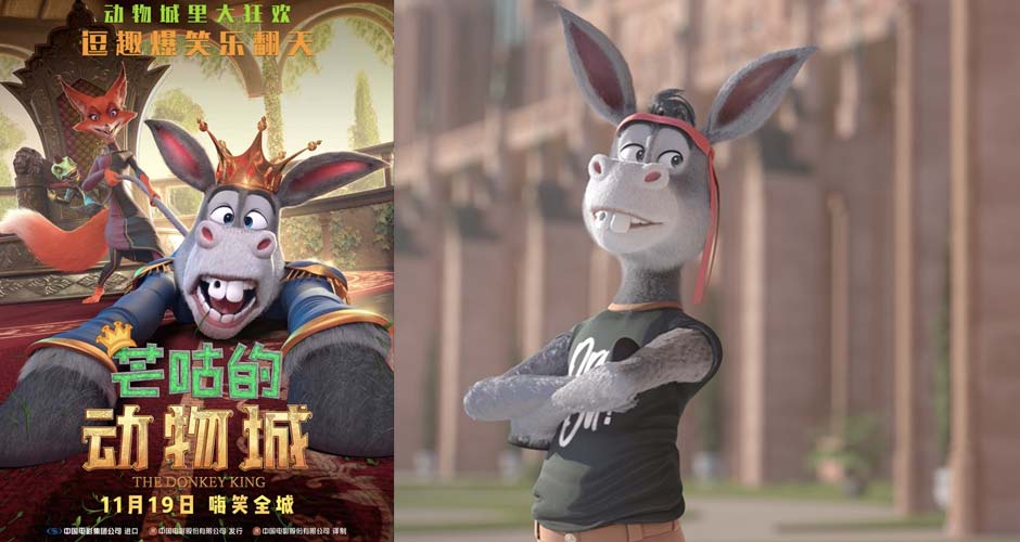 合家欢动画电影《芒咕的动物城》曝“欢喜冤家”版海报，驴王欢乐之旅爆笑开